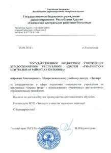 Благодарственное письмо "Газпром" Хабаровск