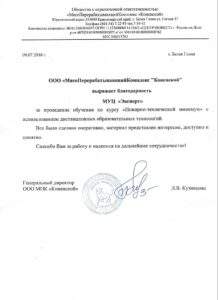 Благодарственное письмо "Мясокомбинат Коневской" Хабаровск