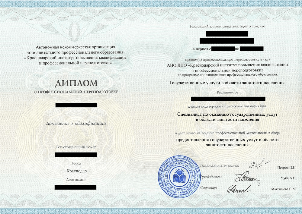 ПП Государственные услуги в области занятости населения, 550